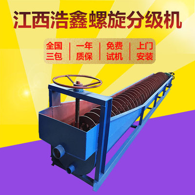 Manufacturers supply Y90L-6 Spiral classifier Mine Kaolin Sorting Sand washing machine Spiral beneficiation Sand washing machine