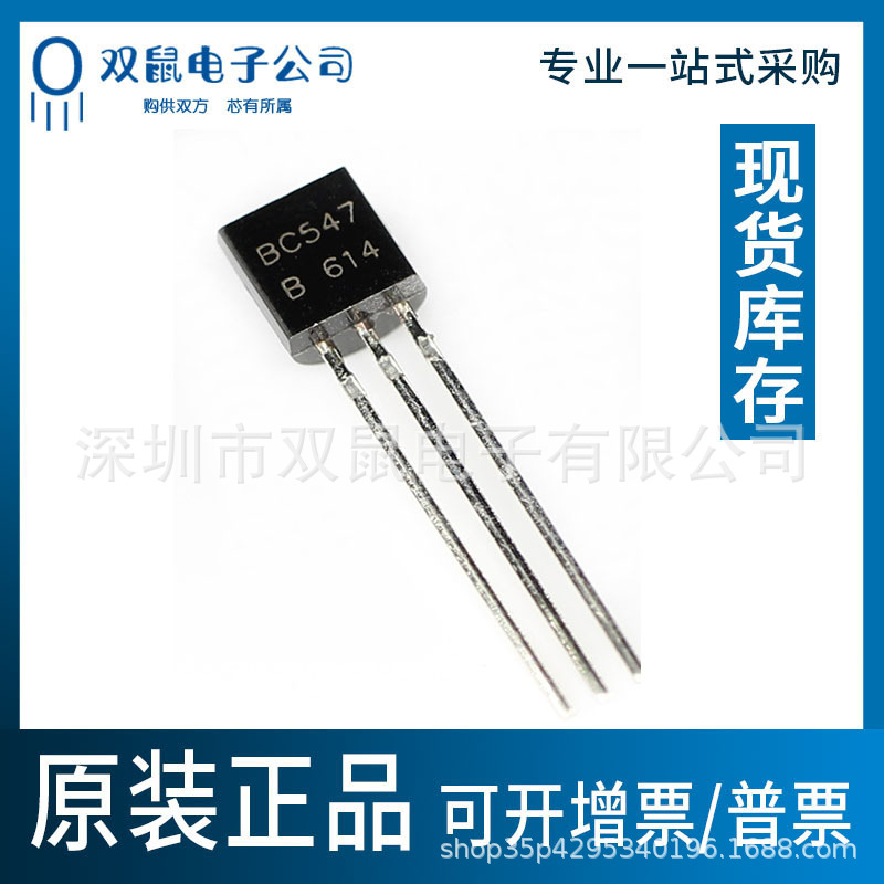 BC547 TO-92直插三极管547 BC547NPN小功率晶体管 45V/100mA 优势