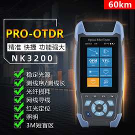 OTDR测试仪故障断点寻障仪光缆故障检测仪PRO光时域反射仪NK3200