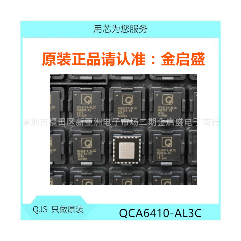 QCA6410  QCA6410-AL3C 电力线载波芯片 通信200M高速 全新