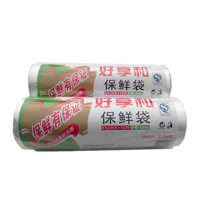 好享和保鲜袋食品塑料手撕袋加厚大卷小号250只超市家用经济装
