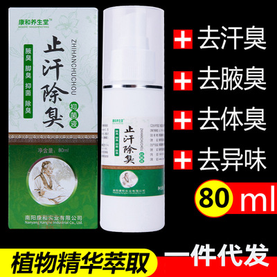 【80ML】男士止汗浪漫身体除臭喷雾走珠狐臭净味水香体露持久清新