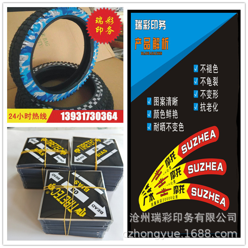 厂家直销 橡胶轮胎硫化标签 热转移冷转烫印标