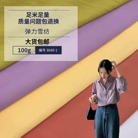 涤纶布料弹力雪纺衬衫面料  平纹聚酯纤维高密纯色布 透气舒适