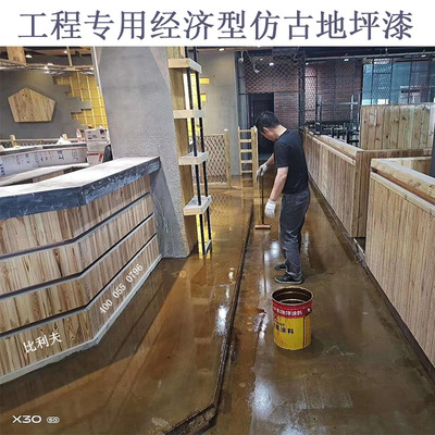 Economic type To fake something antique Do the old Epoxy flooring resin Art cement Floor paint To finish Paint wear-resisting paint