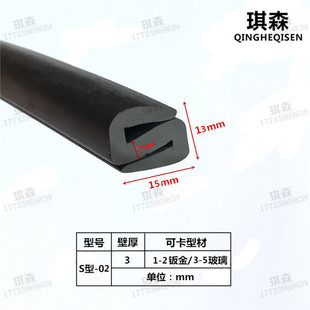 Two-port 2515-panel S-type car glass windshield rubber strip equipment window sealing strip mechanical glass fixing