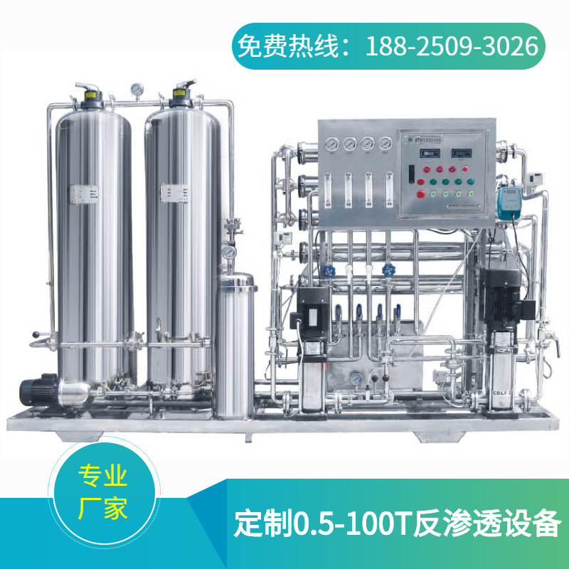 供应河源RO反渗透设备 反渗透水处理设备 去离子水设备