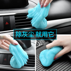 清潔軟膠 多功能車內除塵泥清理內室粘灰出風口清洗黑科技160克裝