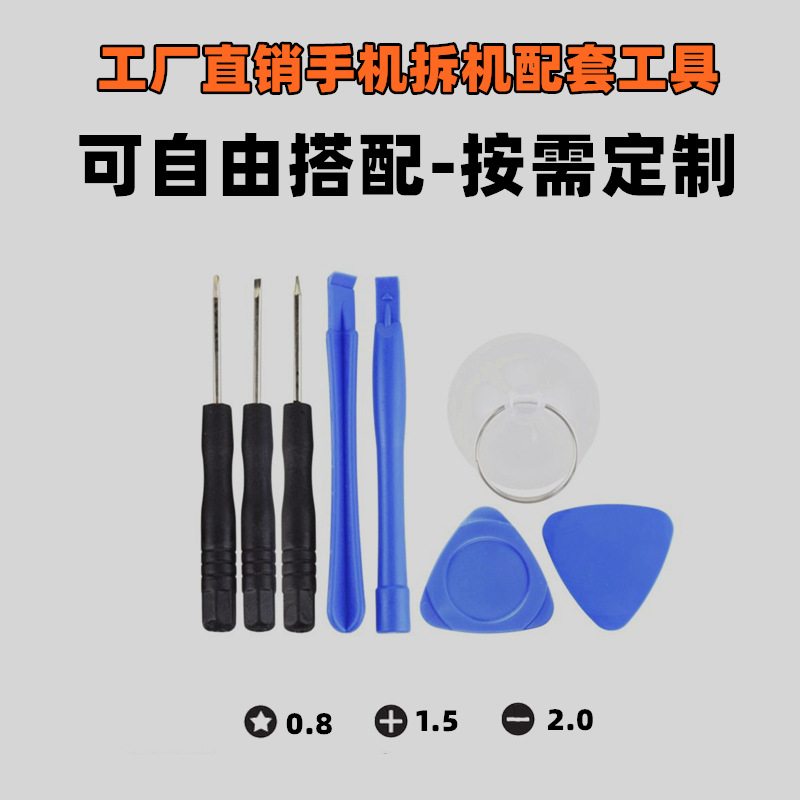 苹果拆机工具 8件套 手机维修小工具螺丝刀 拆卸电池套装螺丝批9