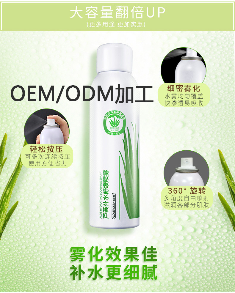 佳洁芦荟补水舒缓喷雾晒后修护隔离 控油保湿滋润喷雾oem代加工|ms