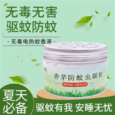 防蚊虫神器婴儿孕妇香茅驱蚊凝胶灭蚊叮咬家用野外蚊香驱蚊液便携|ms