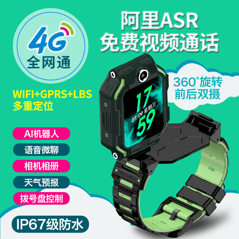 小天羊 儿童电话手表智能定位手表4G全网通电信深度防水超长待机|ms