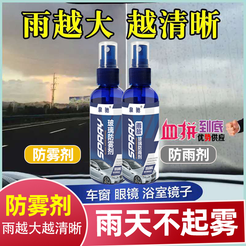 汽车玻璃防雨剂挡风玻璃镀膜防雾清洁驱水剂除车窗起雾防雨剂雨敌|ms