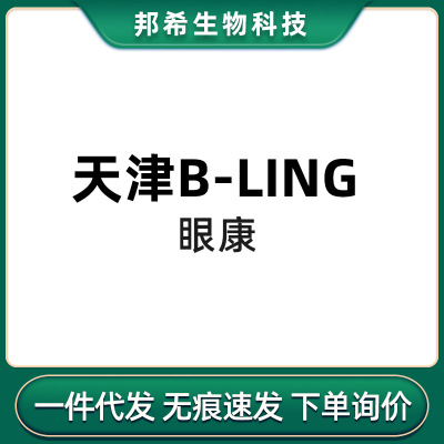 天津保灵眼康复方泰乐菌凝胶眼猫鼻支宠物通用猫狗结膜炎角膜炎
