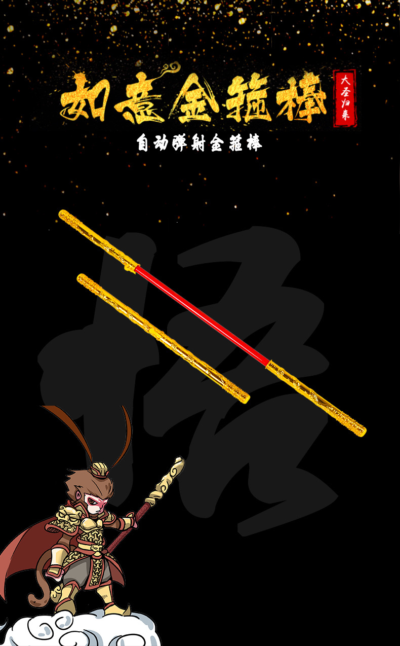 红灯如意金箍棒_01