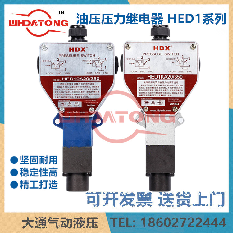 台湾HDX海德信液压 压力继电器HED10A20/350 100 50 HED1KA20/350