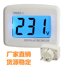 DM55-1插頭式數字電壓表 液晶顯示LCD電壓表 電壓測量表外貿直銷
