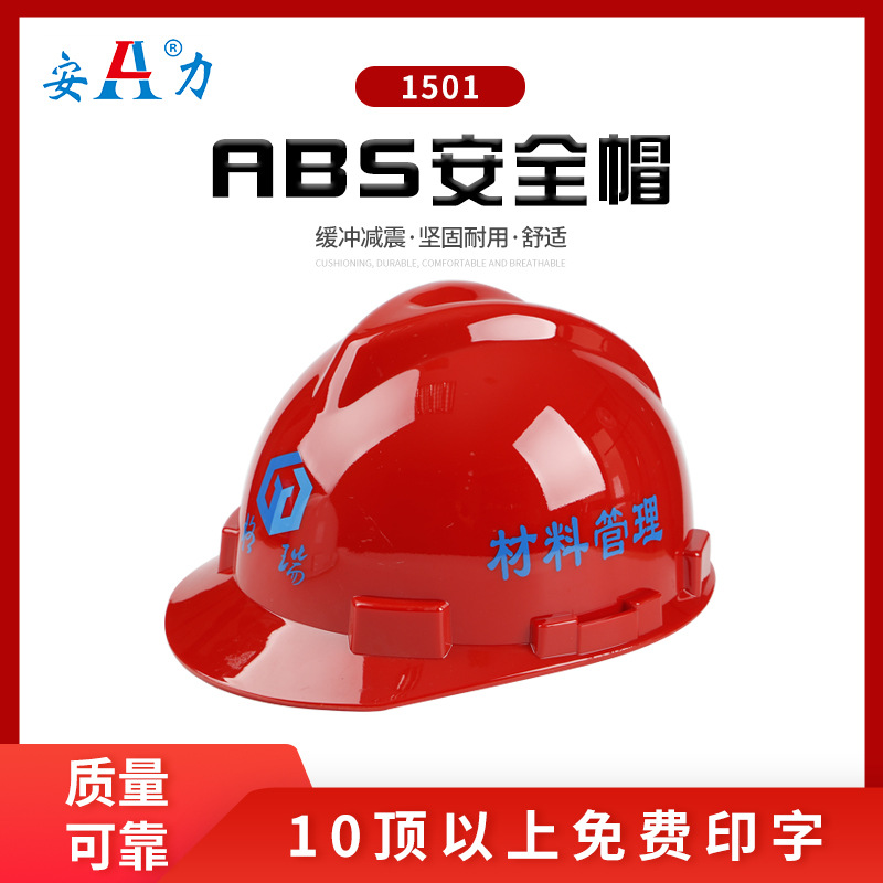 1501ABS布塑按钮安全帽透气施工防砸帽劳保建筑