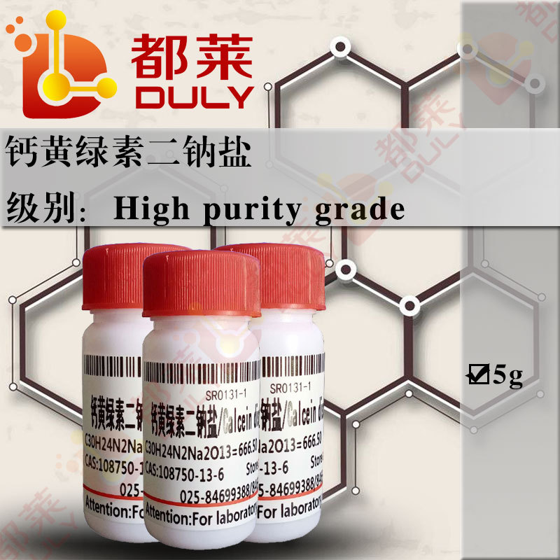 科研试剂   钙黄绿素二钠盐/Calcein disodium salt   级别：IND