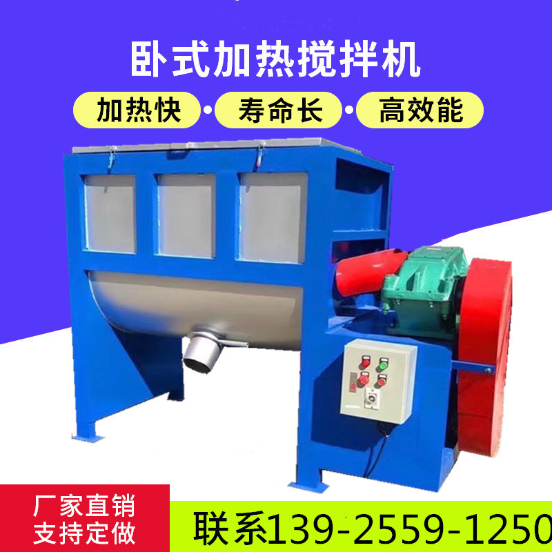厂家干粉卧式搅拌机 干颗粒搅拌机 不锈钢加热粉末混合卧式搅拌机