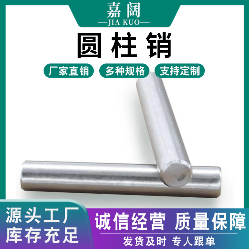 碳钢固定实心销钉 轴承钢滚针圆柱销 定位销钉 内螺纹圆柱销