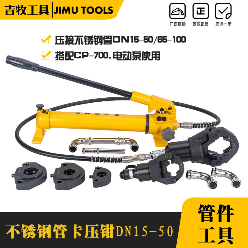 304L316L薄壁不锈钢水管卡压双卡压双挤压工具 液压工具钳口 钳座