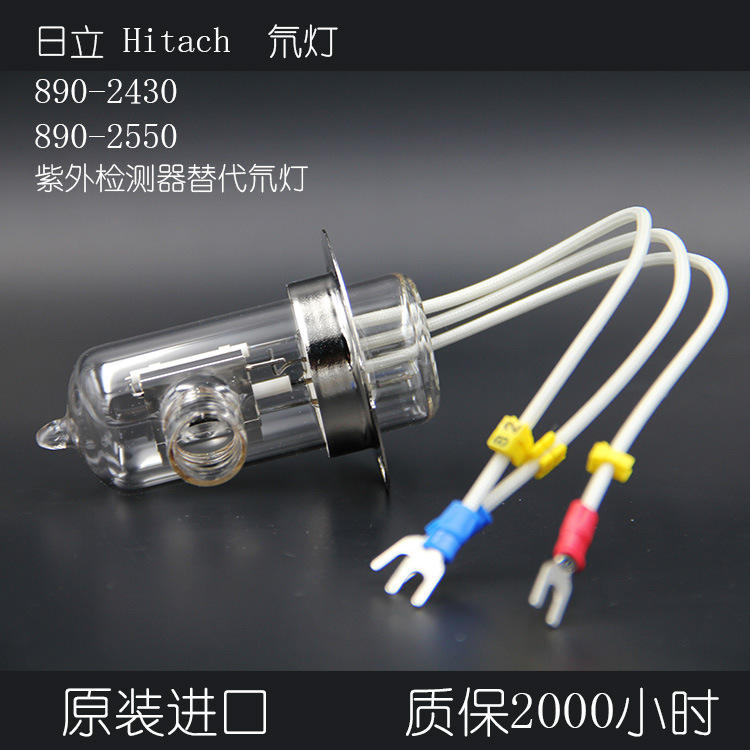 进口日立Hitach890-2430 890-2550替代氘灯质保2000h全场包邮