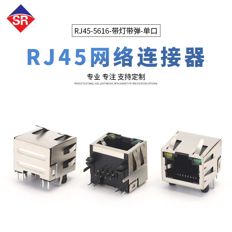 RJ45网络插口 带灯带弹  PCB板插件 保质保量