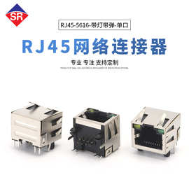 RJ45网络插口 带灯带弹  PCB板插件 保质保量