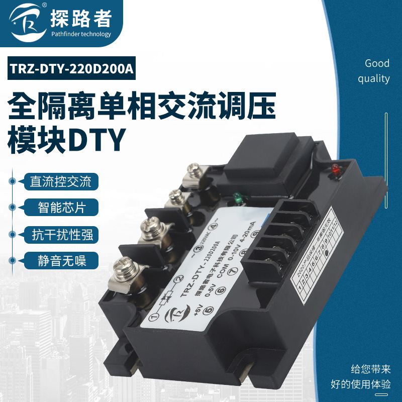 DTY-220D200A 单相全隔离 调压模块 200A 无触点全隔离调功模块
