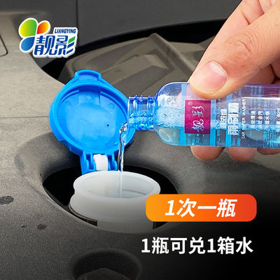 靓影汽车玻璃水浓缩雨刷精玻璃清洁剂浓缩雨刮精汽车养护|ms