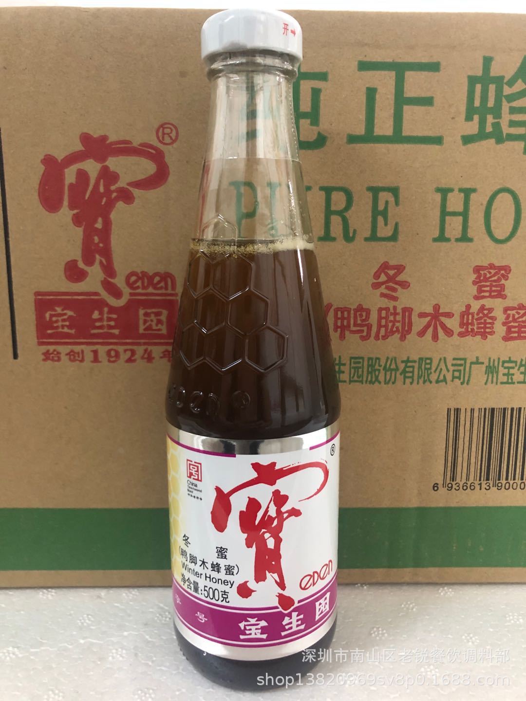 广州宝生园冬蜜500G克 鸭脚木蜂蜜 南方冬季花蜜糖纯正不添