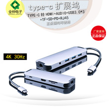 Typc-c转USB3.03+AUDIO+SD+TF+HDMI+PD+RJ45 转换器 扩展坞