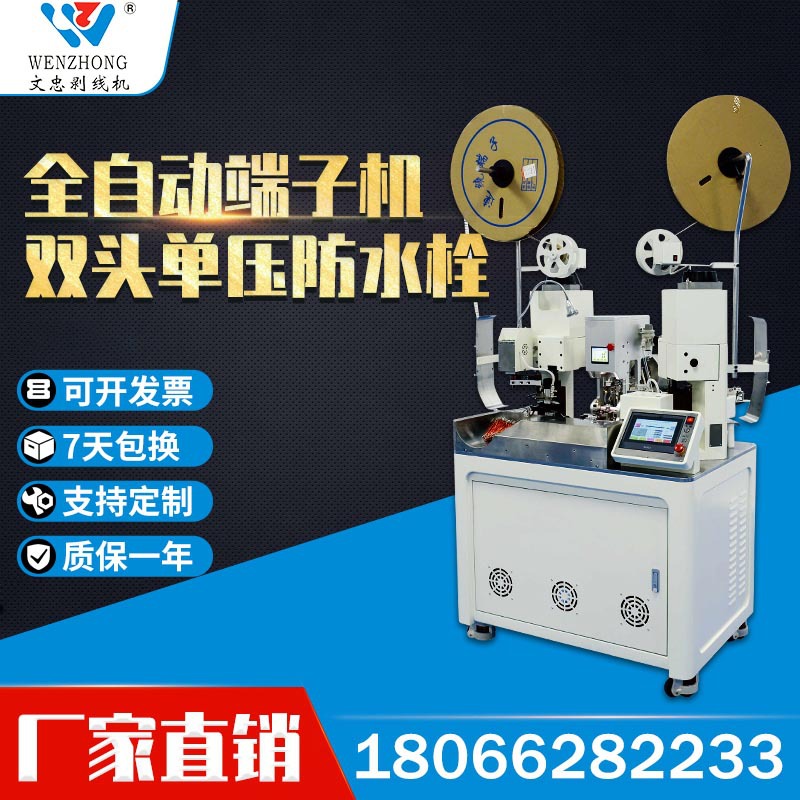全自动双头端子机五线两头打端子机单压防水栓端子机单头端子机