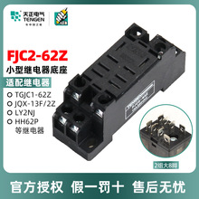 ^FJC2-62Z/PTF08A_HH62P/TGJC1/LY2NJ/JQX-13F