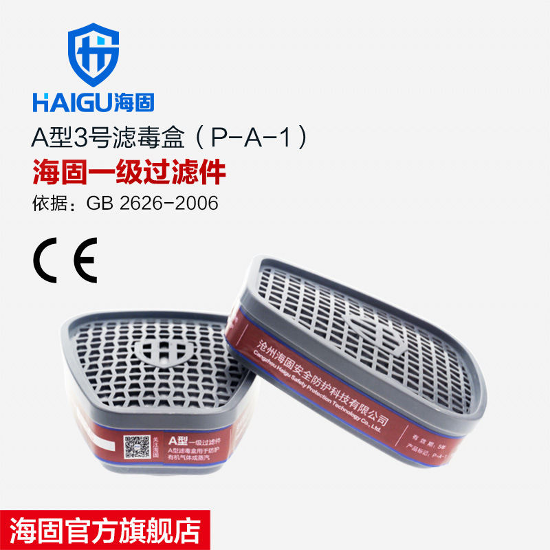 HG-ABS/A-1滤毒盒1对 有机气体活性炭滤毒盒椰壳活性炭苯甲醛滤