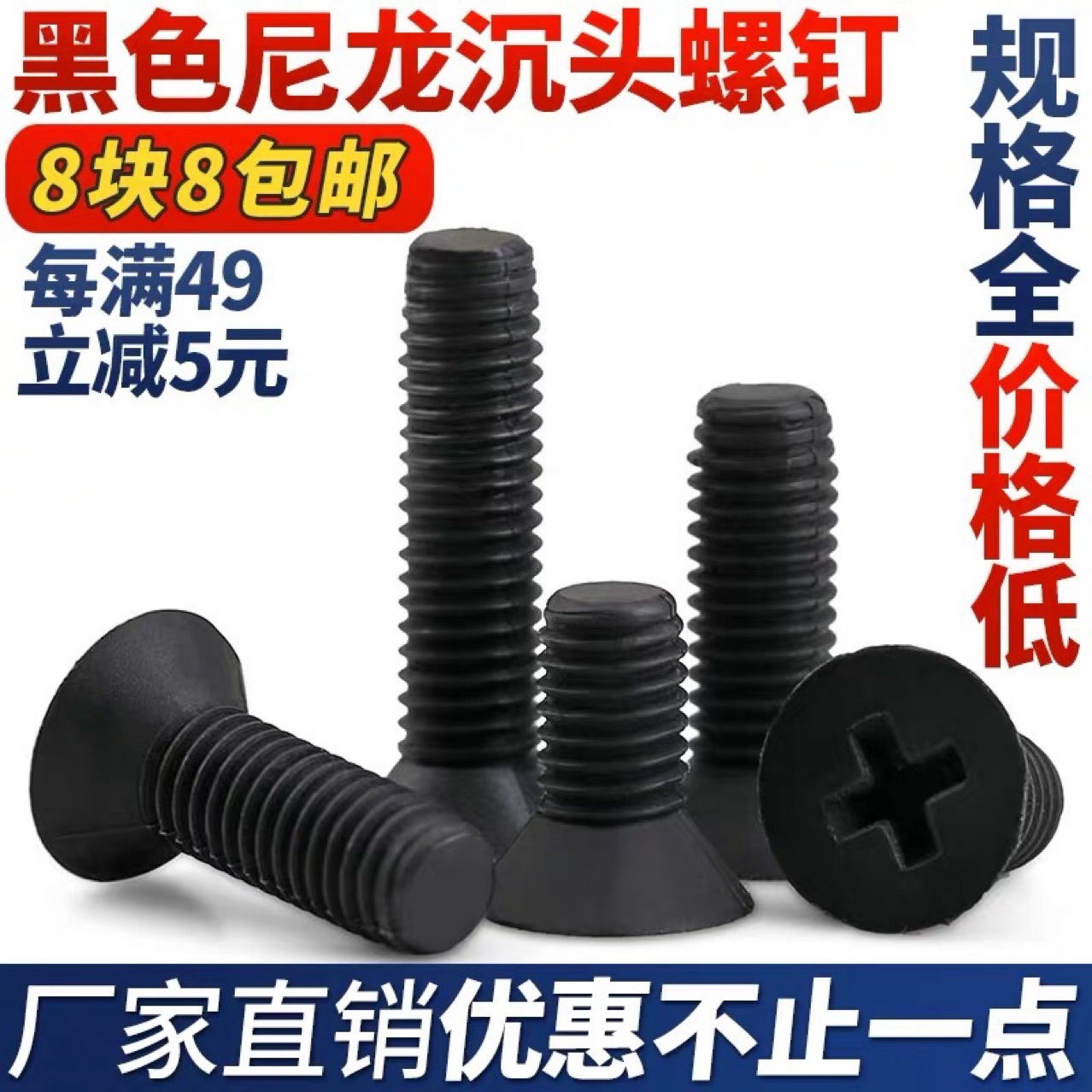 源头厂家 黑色十字槽沉头尼龙机螺钉 国标塑料GB819机械牙小螺钉