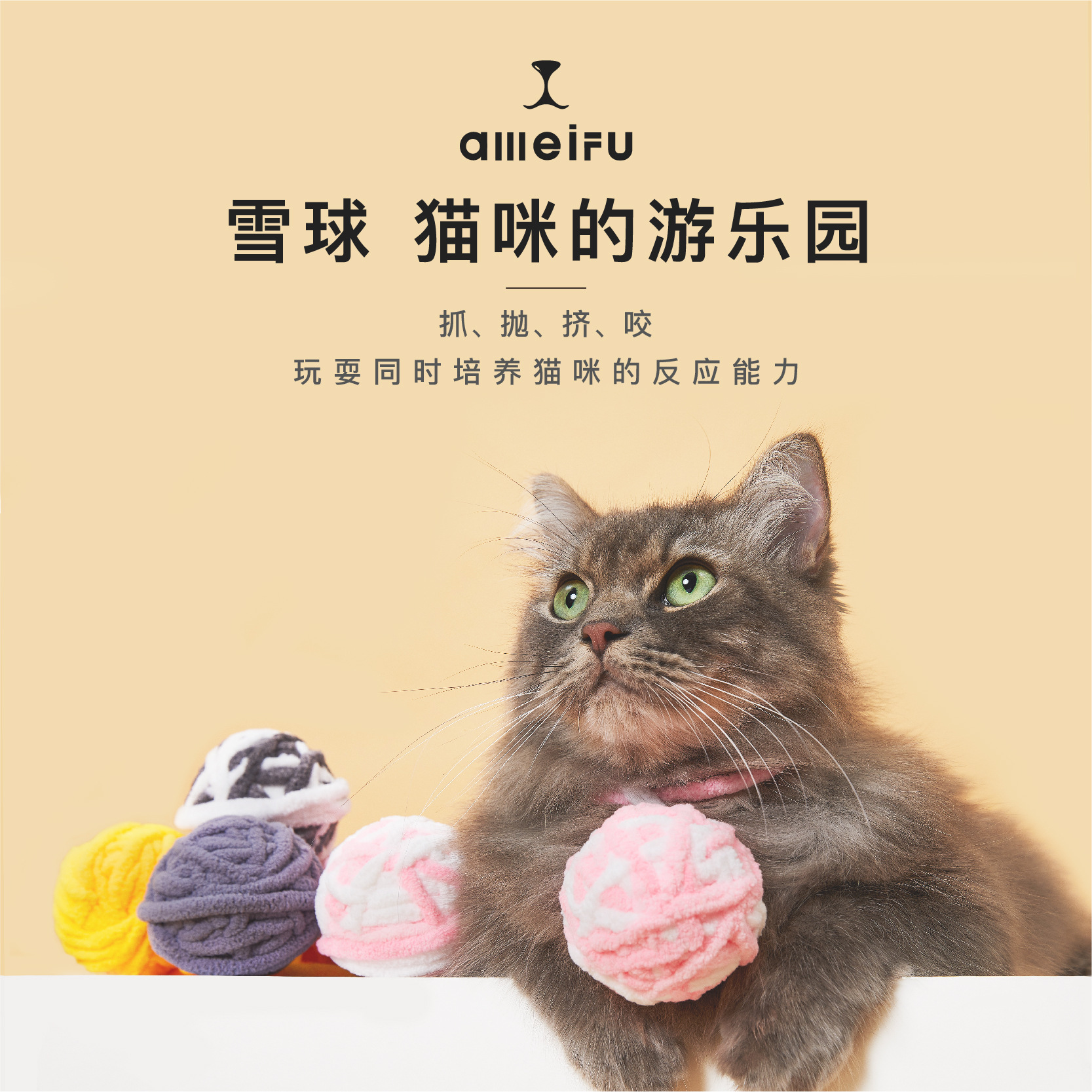 고양이 장난감 양모 볼 그라인딩 클로 셀프 하이 플러시 매듭 장난감 긁힘 방지 물린 공 교육용 애완 동물 용품