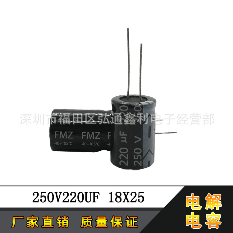 250V220UF  全新直插铝电解电容 220UF250V 18X25  厂家直销