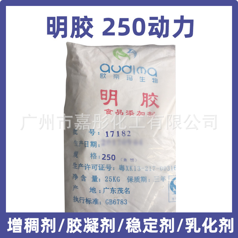 鱼皮明胶食品级增稠 食用明胶250冻力 凝固剂稳定剂胶