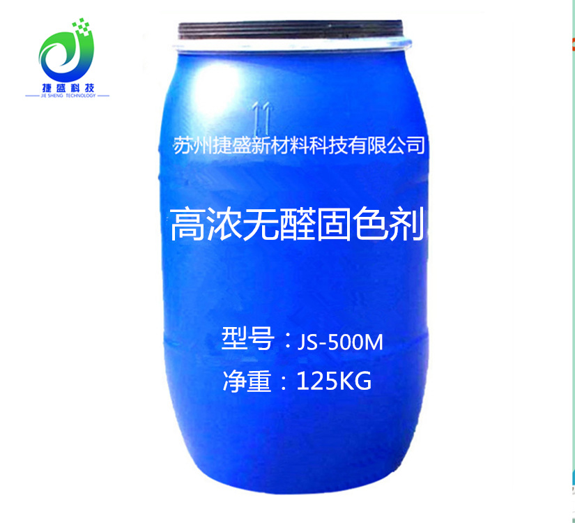 【高浓无酫固色剂】厂家直销高浓无酫固色剂原料 棉用印花固色剂