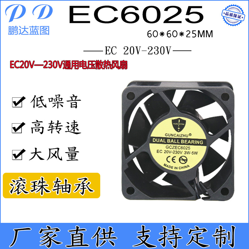 工业风扇6025 双滚珠EC20V—230V通用 24V36V48V110V220V散热风扇
