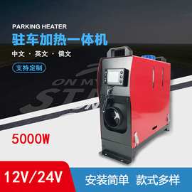 厂家销售驻车加热器一体机柴油空气加热器12V汽车取暖器24V暖风机