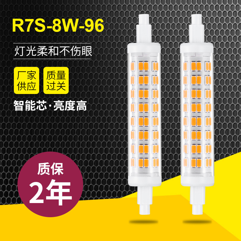 横插灯r7s led灯8W调光横插灯高光效360度无频闪 用作洗墙灯光源|ru