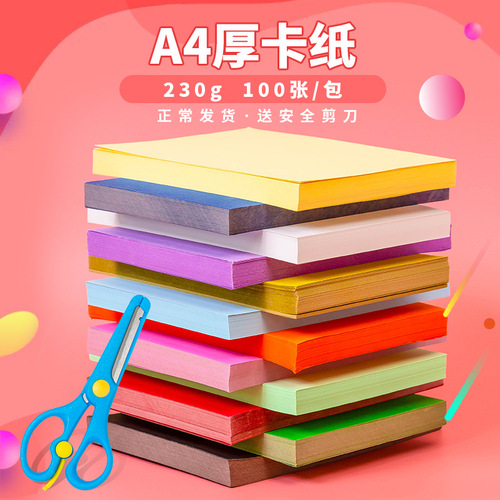 A4 color hard cardboard 230g thick cardboard painting diy handmade paper hand painting painting cardboard
