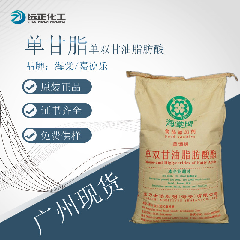 单甘脂 批发海棠牌单双甘油脂肪酸酯 佳力士单甘酯 食品级乳化