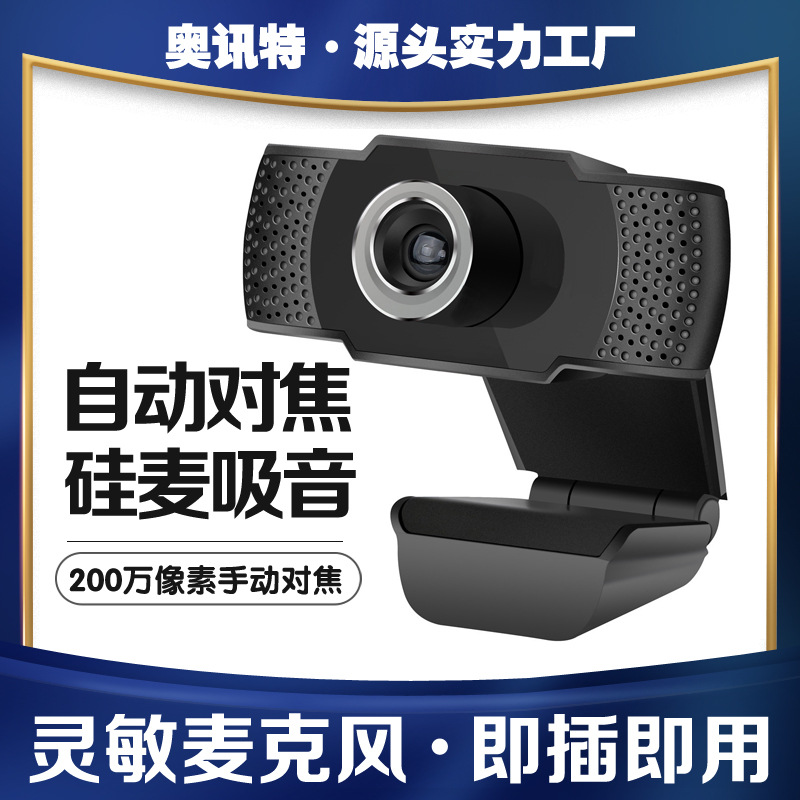 網絡攝像頭1080P高清USB網絡攝像機電腦直播廠家專供支持OEM