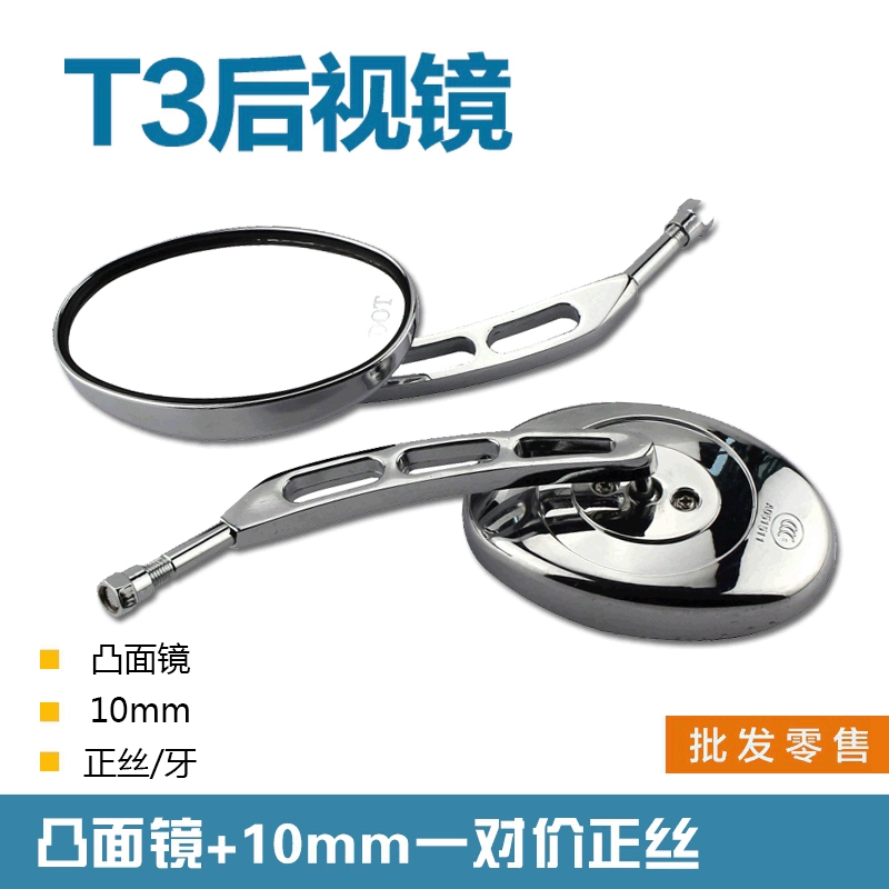 Мотоцикл с большим полем зрения зеркало заднего вида T3T5 King Turtle Prince зеркало 10 мм положительный зуб выпуклое зеркало аксессуары