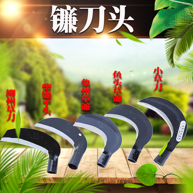 厂家五金农用工具批发弯头镰刀头鱼头镰刀农用草镰刀割草刀头草镰|ms