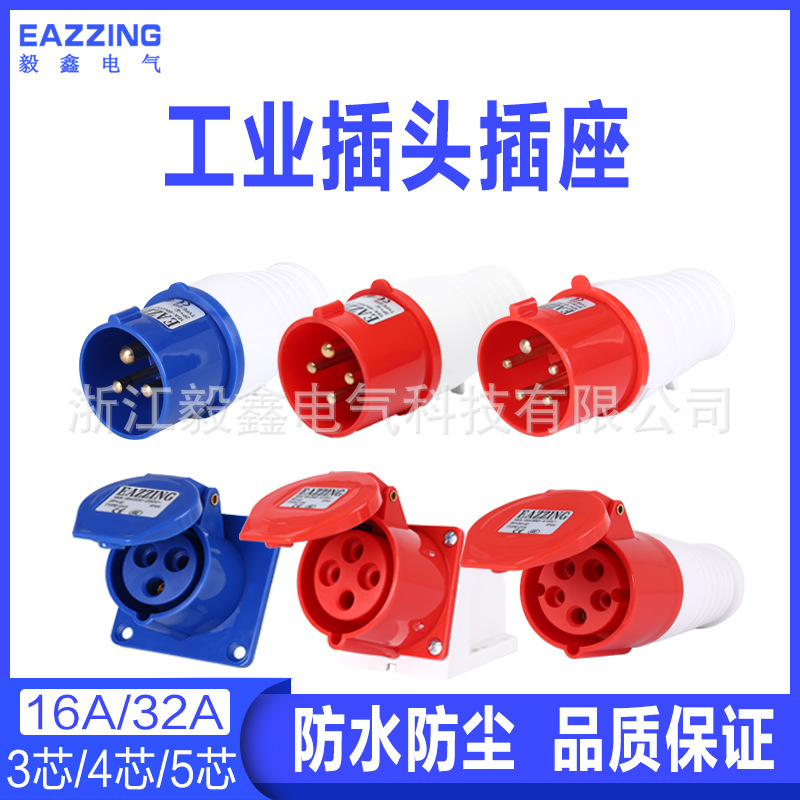 廠家直銷航空防水工業插頭IP44歐規防暴工地電源防水插座16A/32A